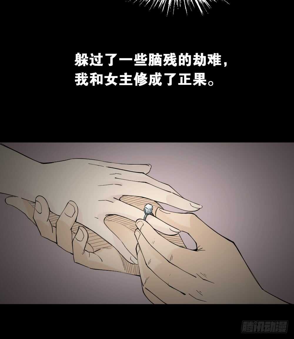 《怪奇笔记（怪奇脑洞集）》偶像剧人生（5） 第33页