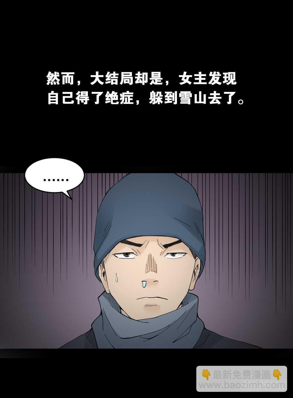 《怪奇笔记（怪奇脑洞集）》偶像剧人生（5） 第38页