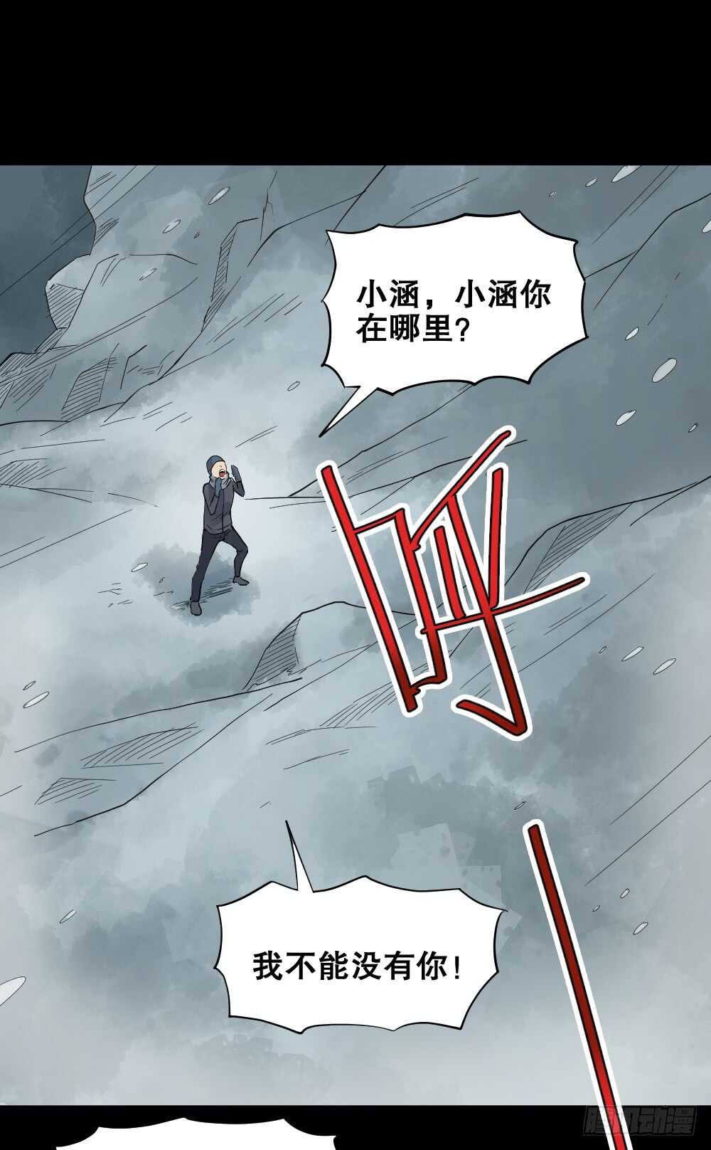 《怪奇笔记（怪奇脑洞集）》偶像剧人生（5） 第39页