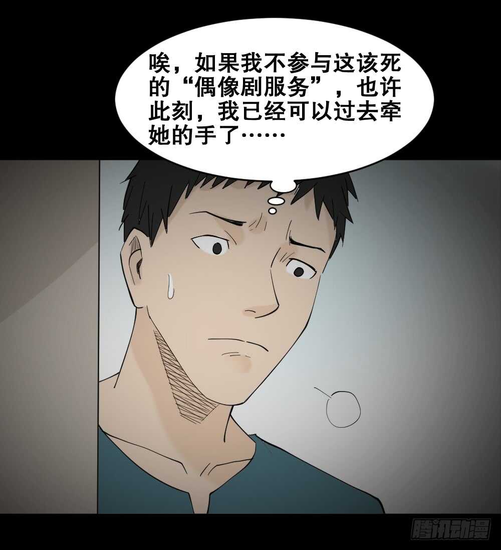 《怪奇笔记（怪奇脑洞集）》偶像剧人生（5） 第5页