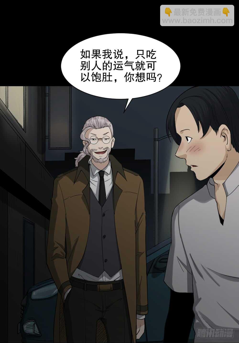 《怪奇笔记（怪奇脑洞集）》好运餐（1） 第11页