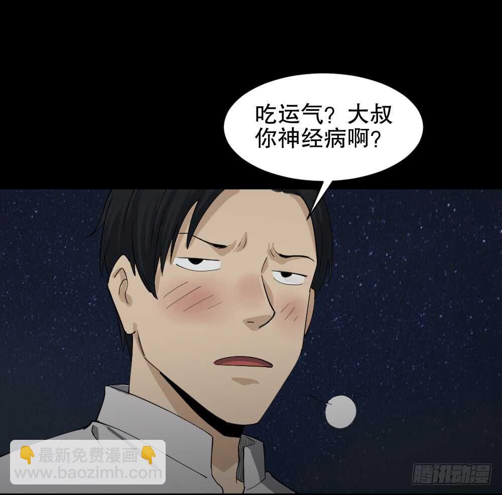 《怪奇笔记（怪奇脑洞集）》好运餐（1） 第12页