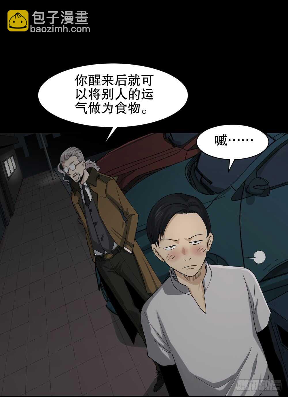 《怪奇笔记（怪奇脑洞集）》好运餐（1） 第13页