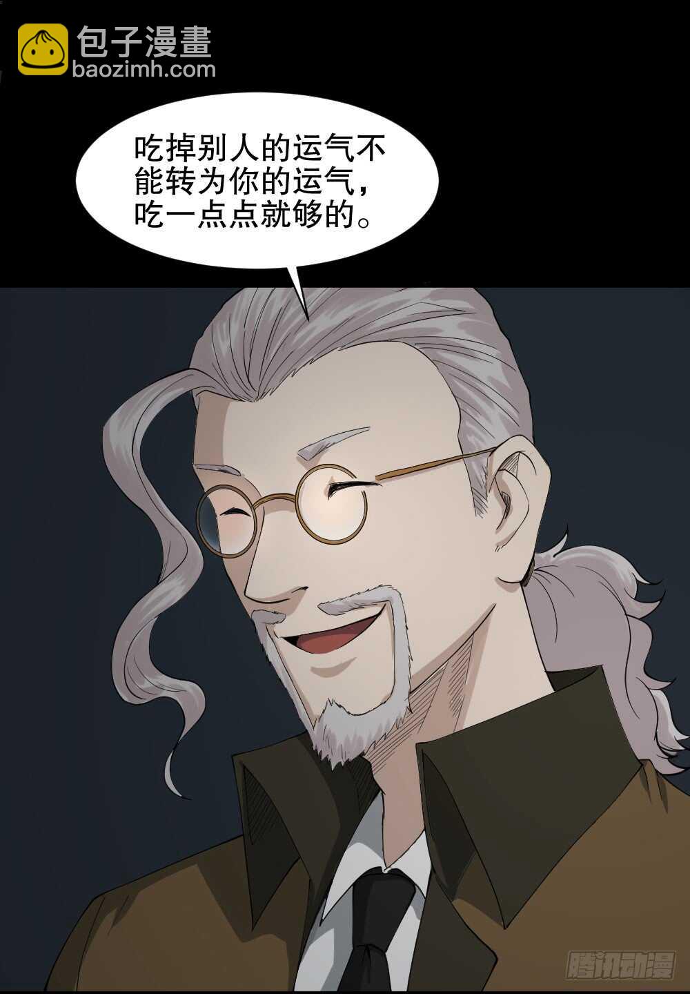 《怪奇笔记（怪奇脑洞集）》好运餐（1） 第14页