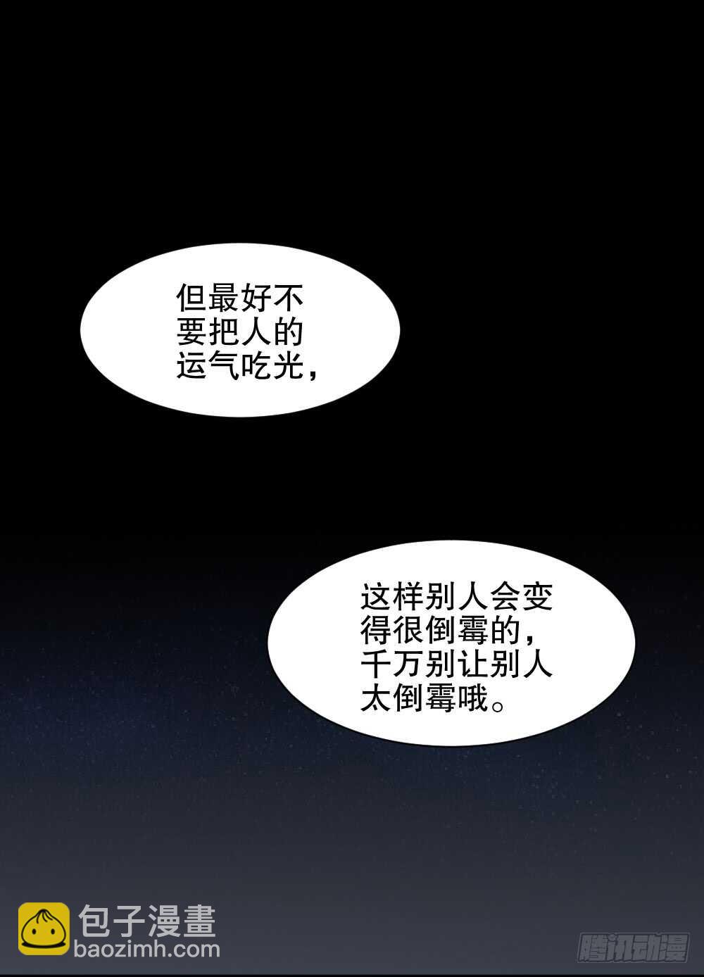 《怪奇笔记（怪奇脑洞集）》好运餐（1） 第15页