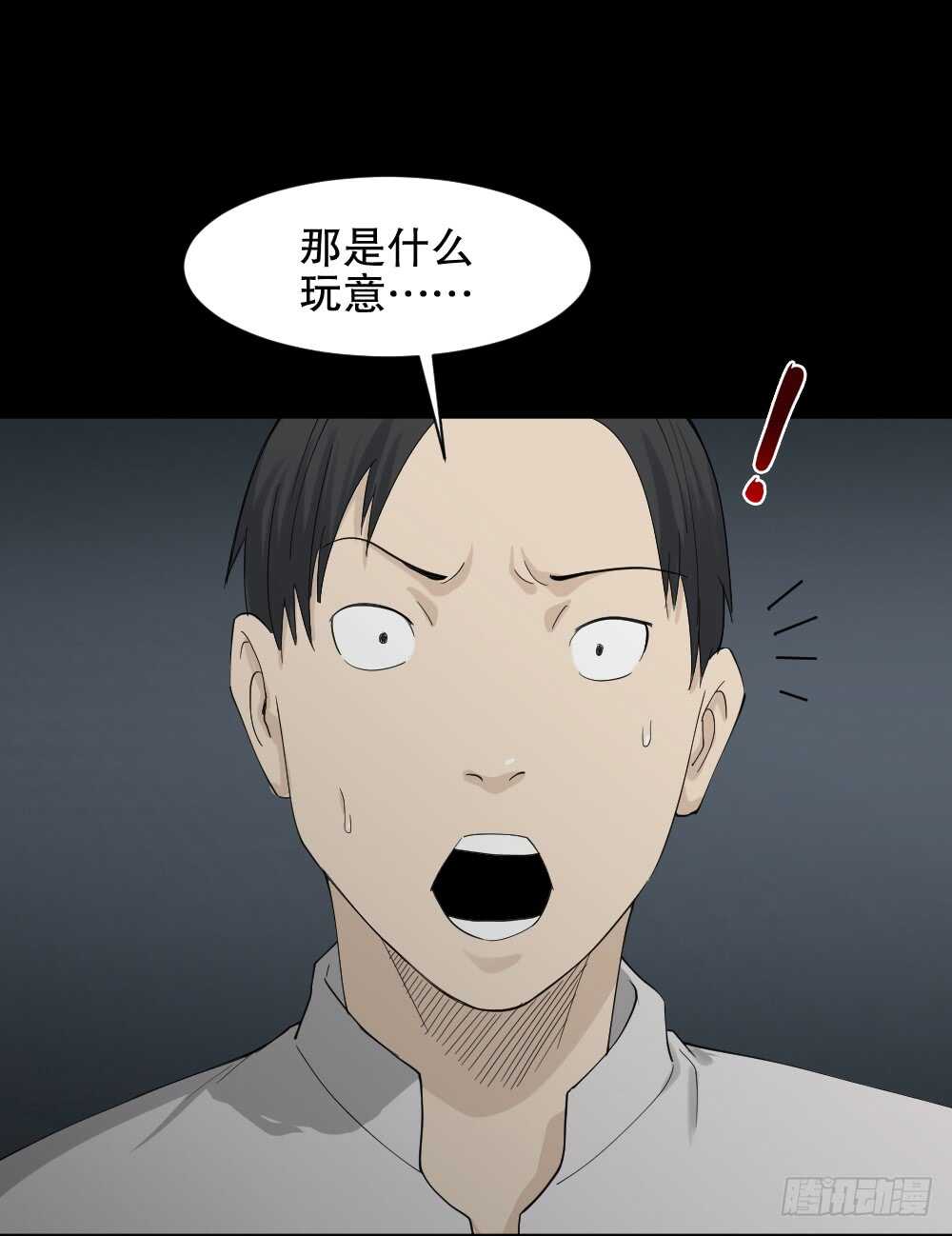 《怪奇笔记（怪奇脑洞集）》好运餐（1） 第24页