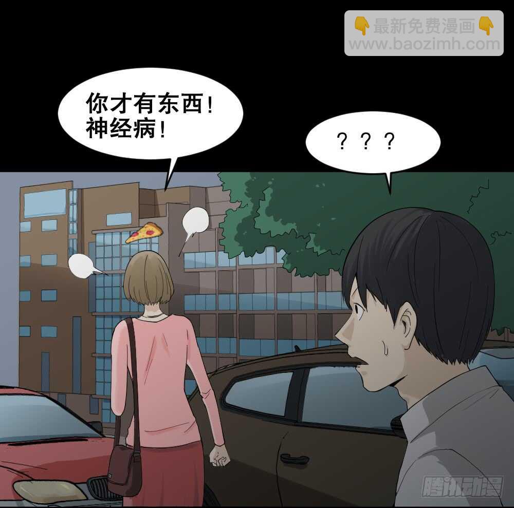 《怪奇笔记（怪奇脑洞集）》好运餐（1） 第29页