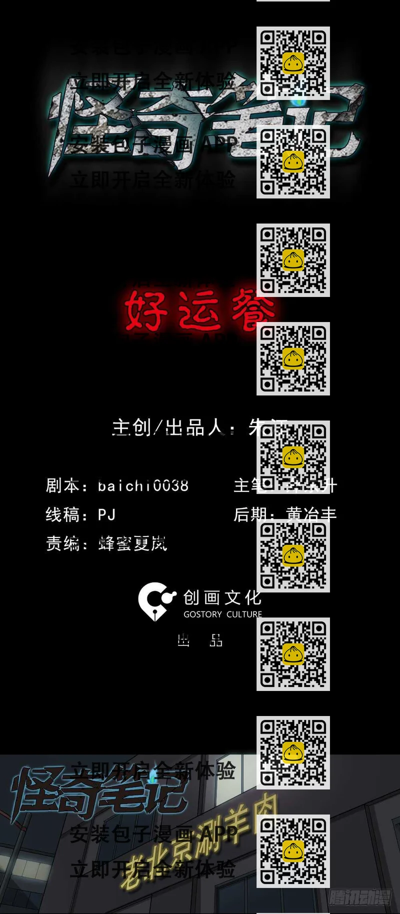《怪奇笔记（怪奇脑洞集）》好运餐（1） 第2页