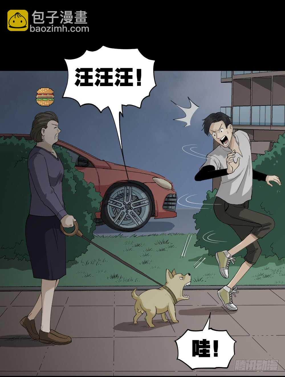 《怪奇笔记（怪奇脑洞集）》好运餐（1） 第31页