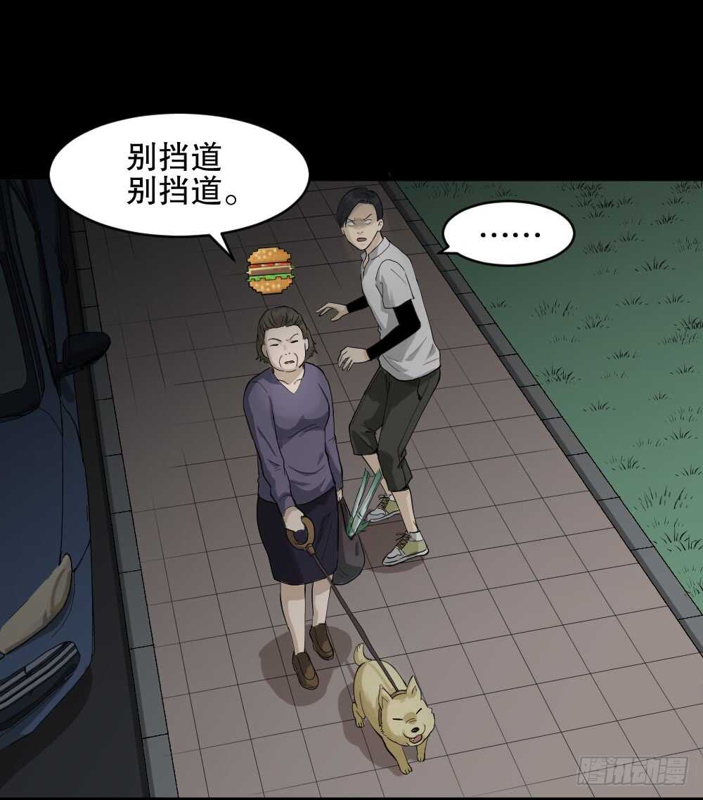 《怪奇笔记（怪奇脑洞集）》好运餐（1） 第32页