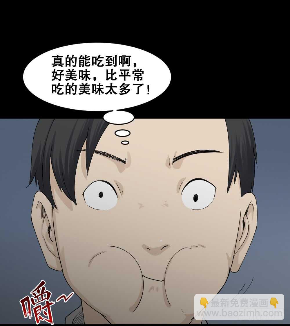 《怪奇笔记（怪奇脑洞集）》好运餐（1） 第38页