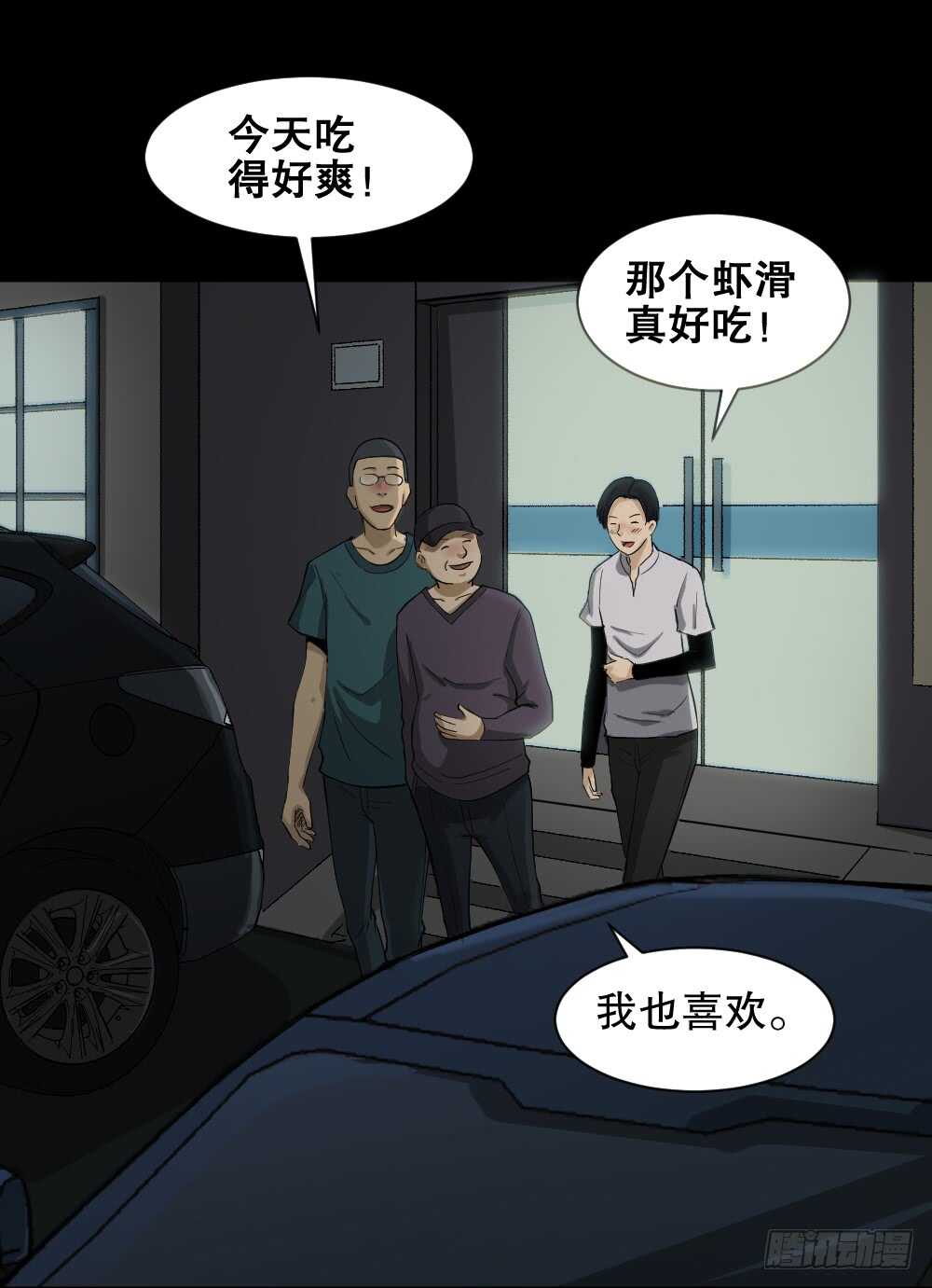 《怪奇笔记（怪奇脑洞集）》好运餐（1） 第3页