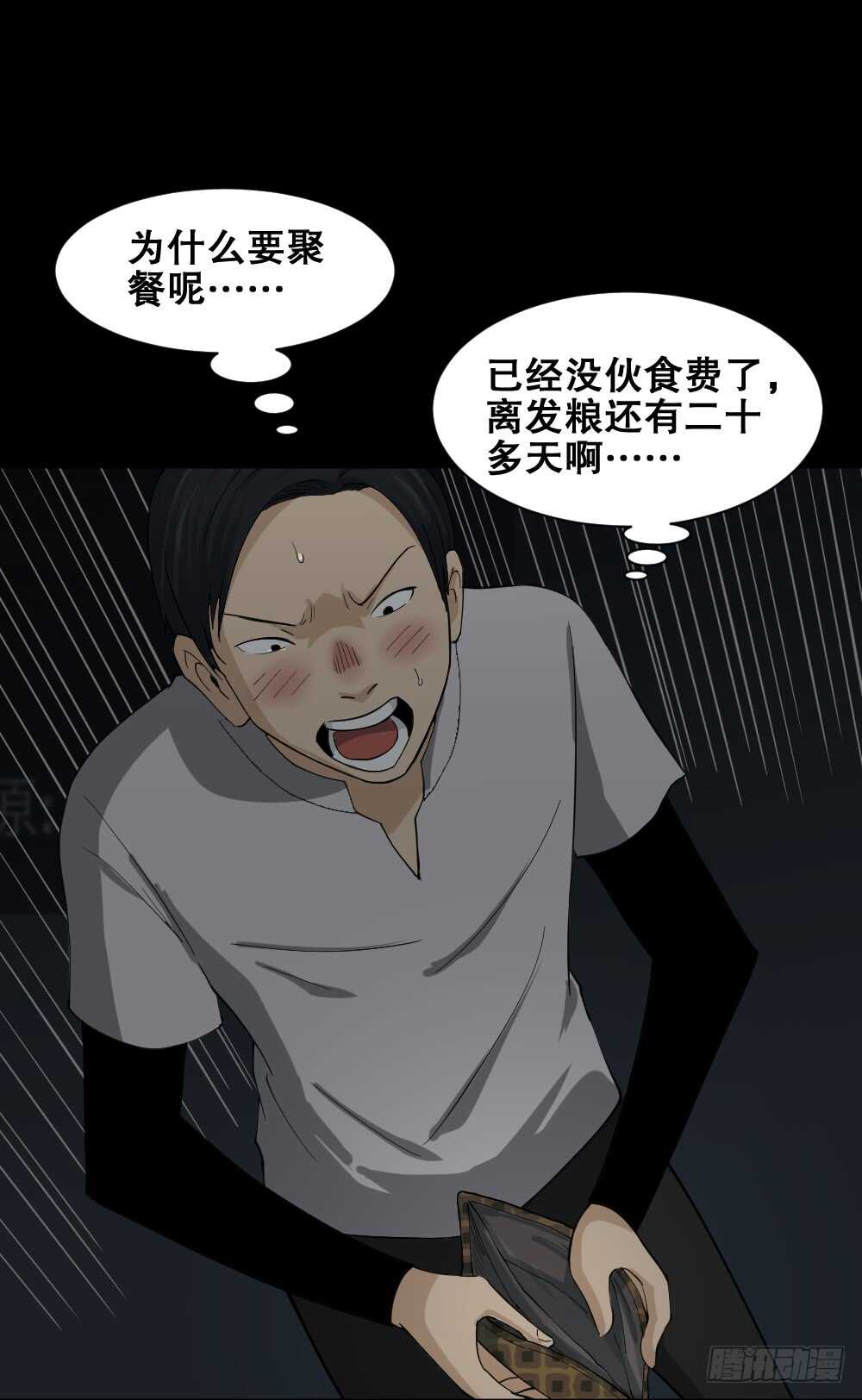 《怪奇笔记（怪奇脑洞集）》好运餐（1） 第7页