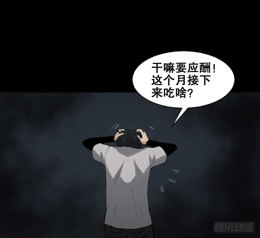 《怪奇笔记（怪奇脑洞集）》好运餐（1） 第8页