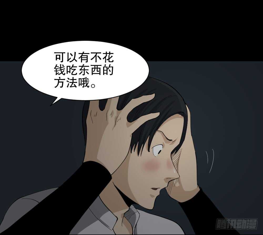 《怪奇笔记（怪奇脑洞集）》好运餐（1） 第9页