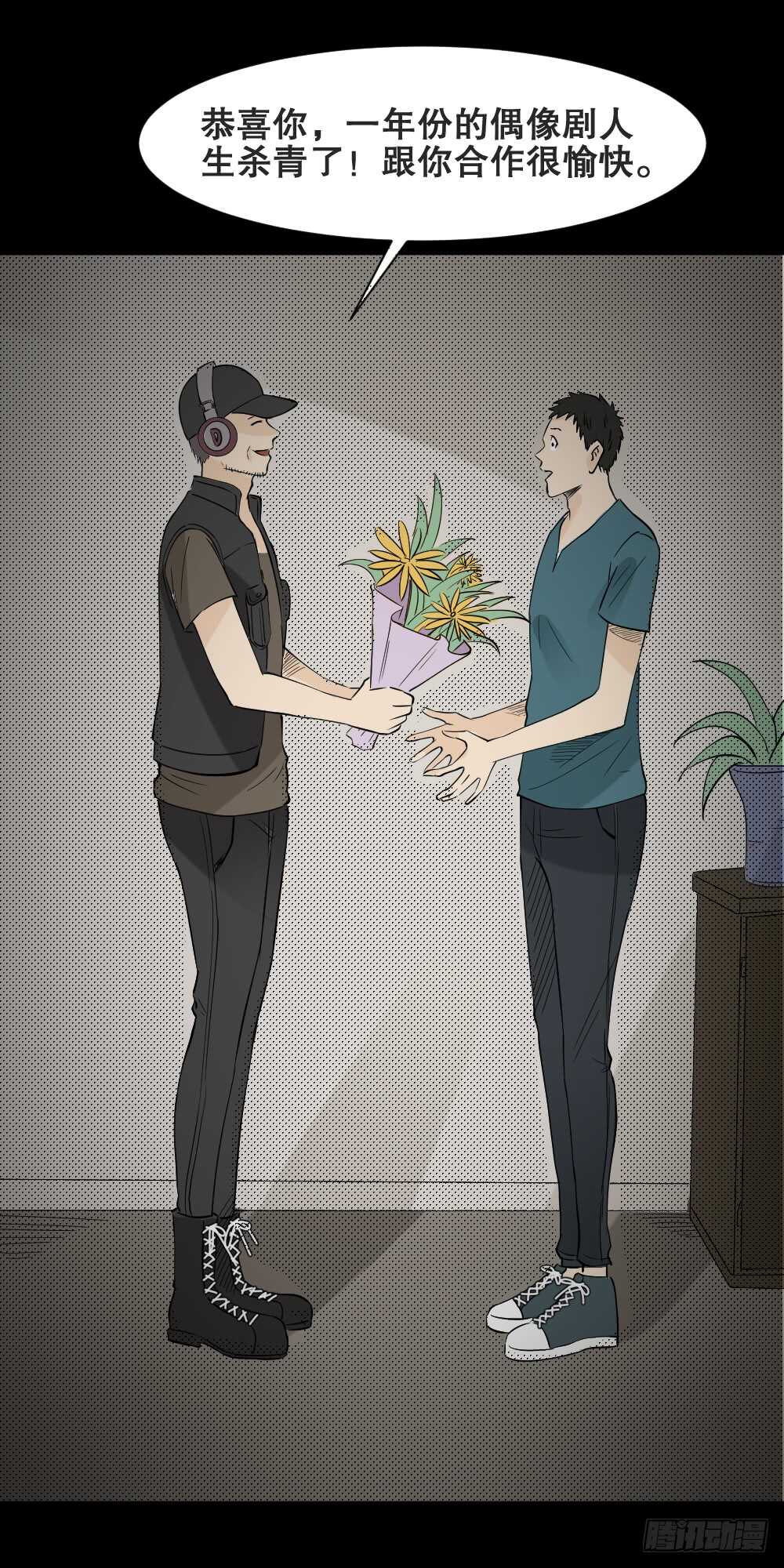 《怪奇笔记（怪奇脑洞集）》偶像剧人生（6） 第11页