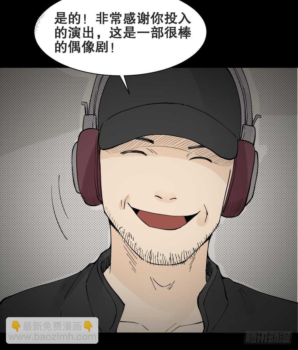《怪奇笔记（怪奇脑洞集）》偶像剧人生（6） 第13页