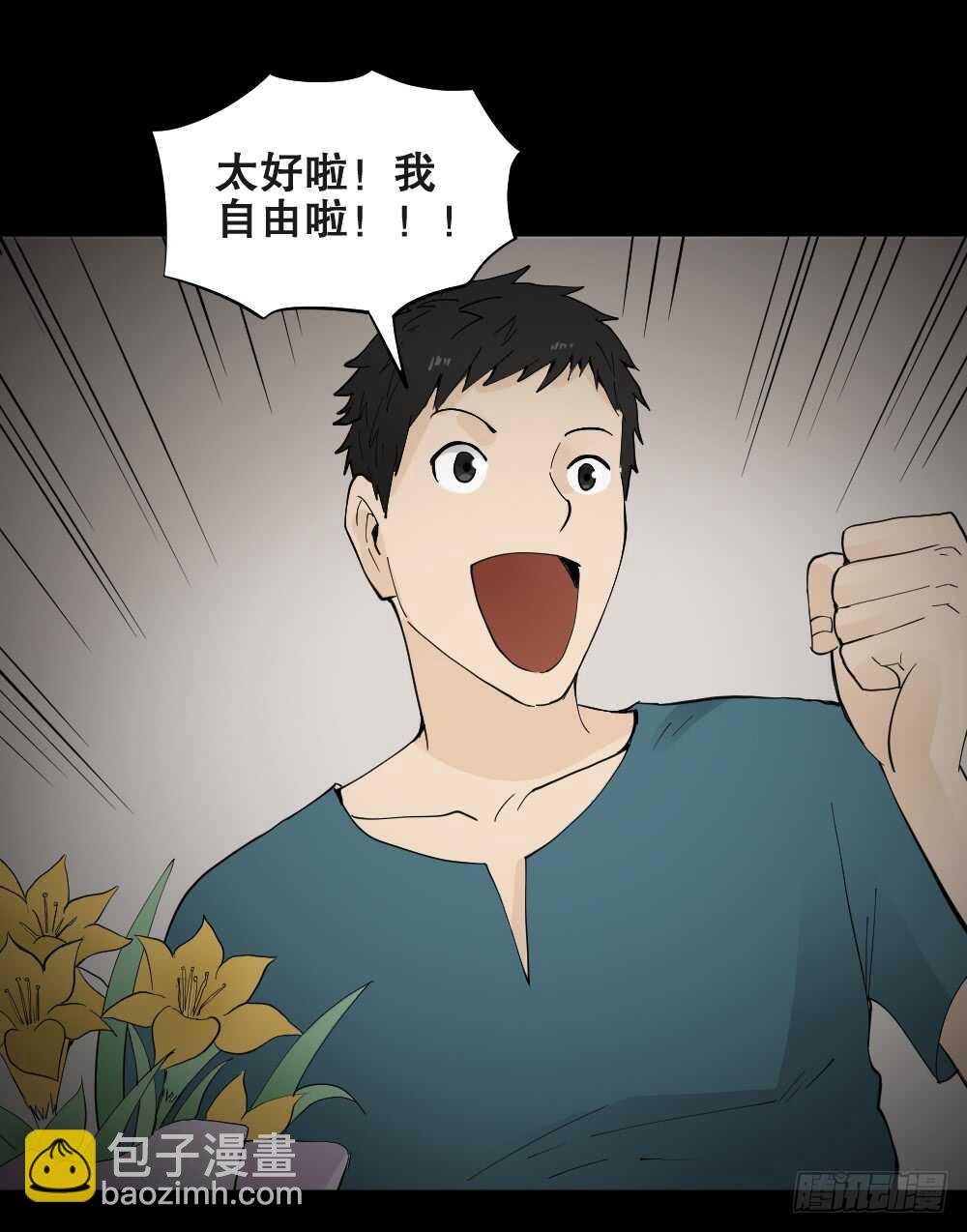 《怪奇笔记（怪奇脑洞集）》偶像剧人生（6） 第19页