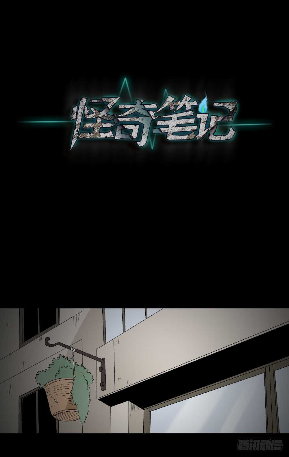 《怪奇笔记（怪奇脑洞集）》偶像剧人生（6） 第21页
