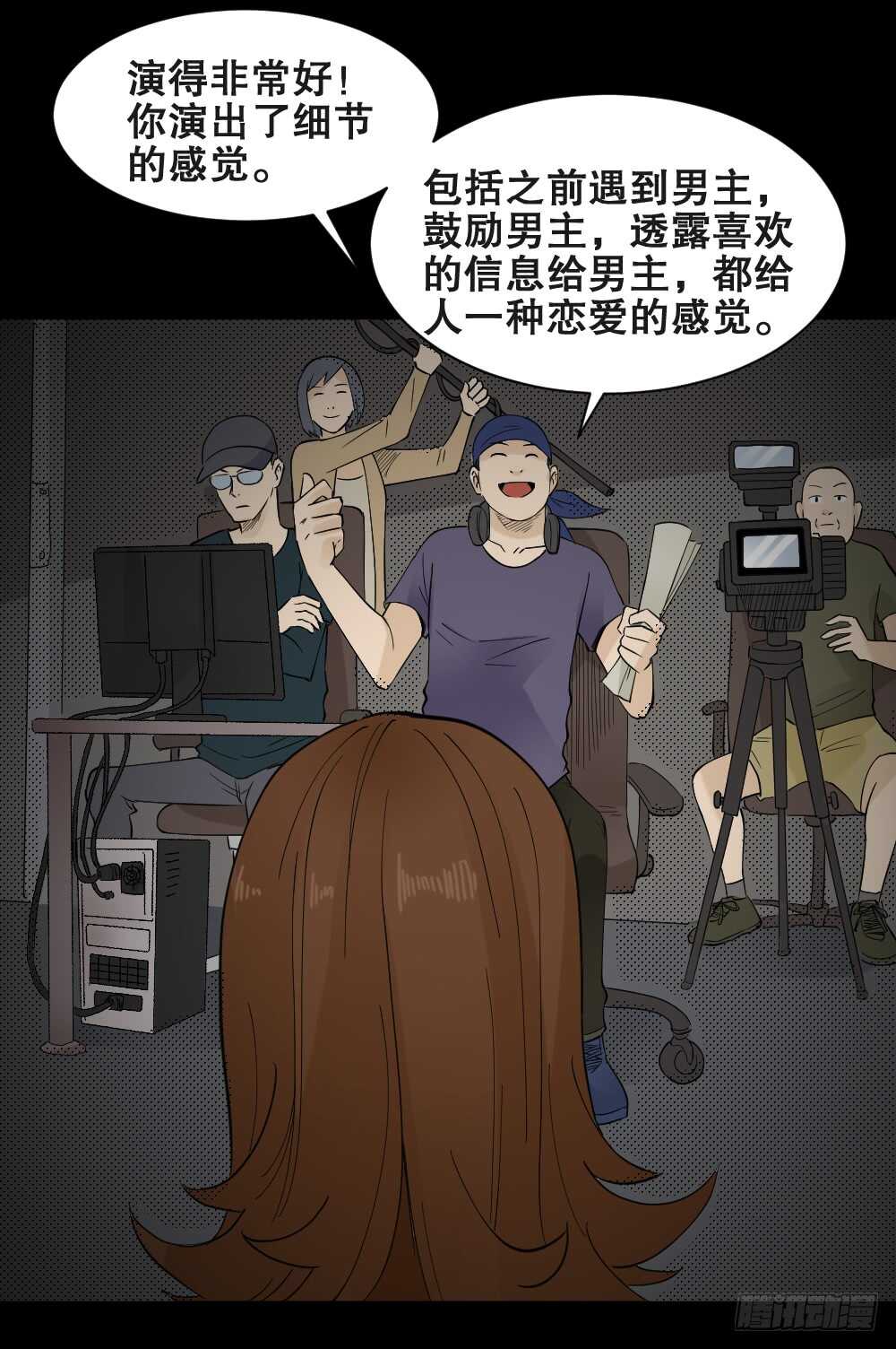 《怪奇笔记（怪奇脑洞集）》偶像剧人生（6） 第34页