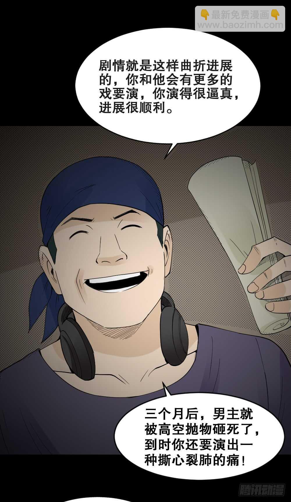 《怪奇笔记（怪奇脑洞集）》偶像剧人生（6） 第36页