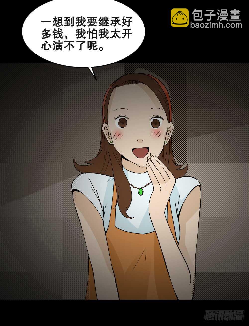 《怪奇笔记（怪奇脑洞集）》偶像剧人生（6） 第37页