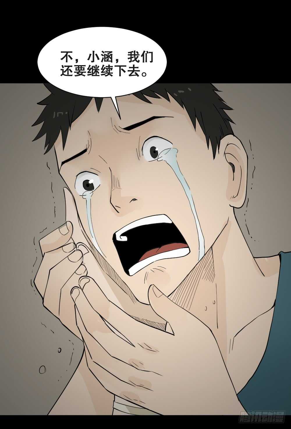 《怪奇笔记（怪奇脑洞集）》偶像剧人生（6） 第3页