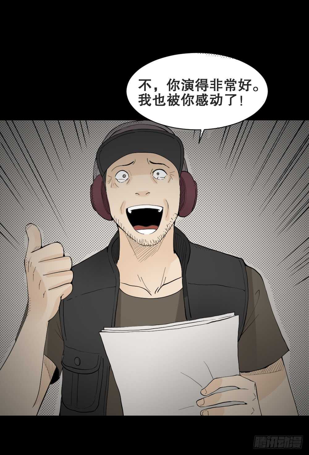 《怪奇笔记（怪奇脑洞集）》偶像剧人生（6） 第9页