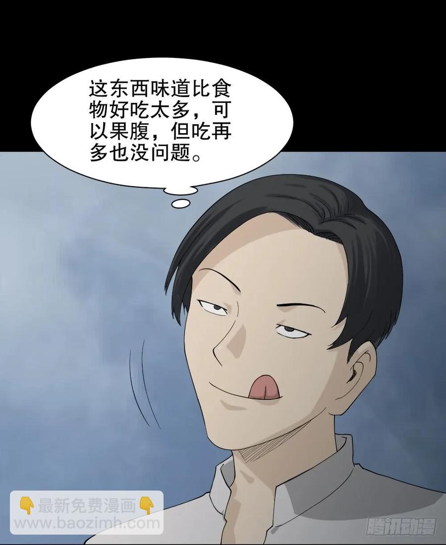 《怪奇笔记（怪奇脑洞集）》好运餐（2） 第10页
