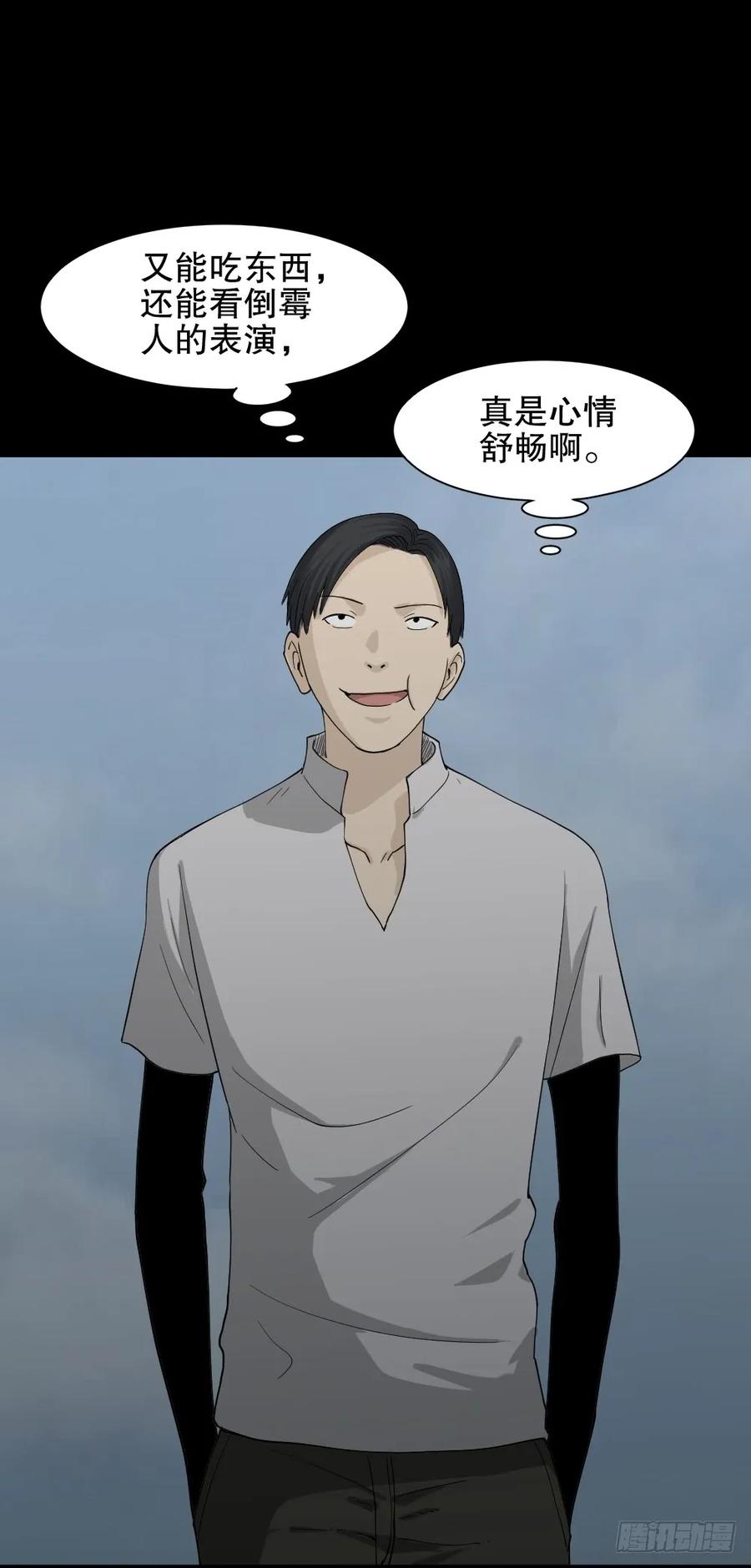 《怪奇笔记（怪奇脑洞集）》好运餐（2） 第15页