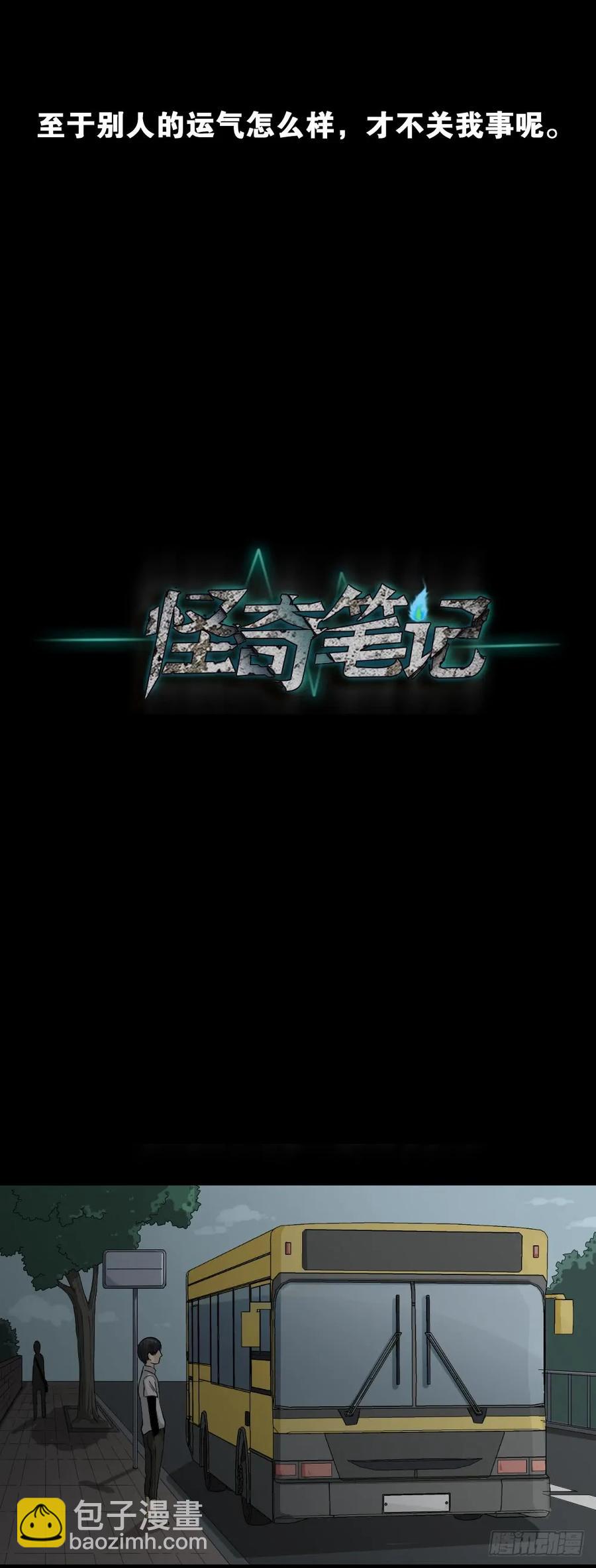 《怪奇笔记（怪奇脑洞集）》好运餐（2） 第16页