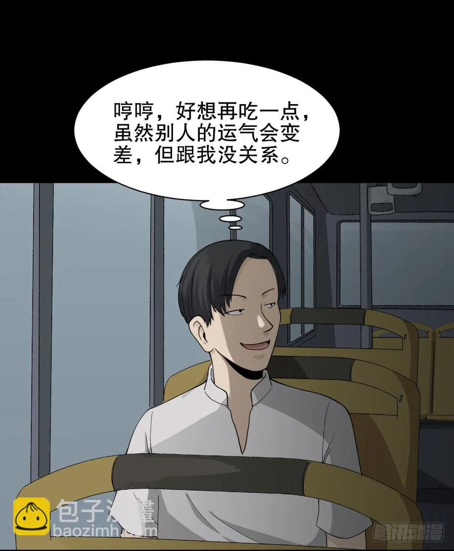 《怪奇笔记（怪奇脑洞集）》好运餐（2） 第20页