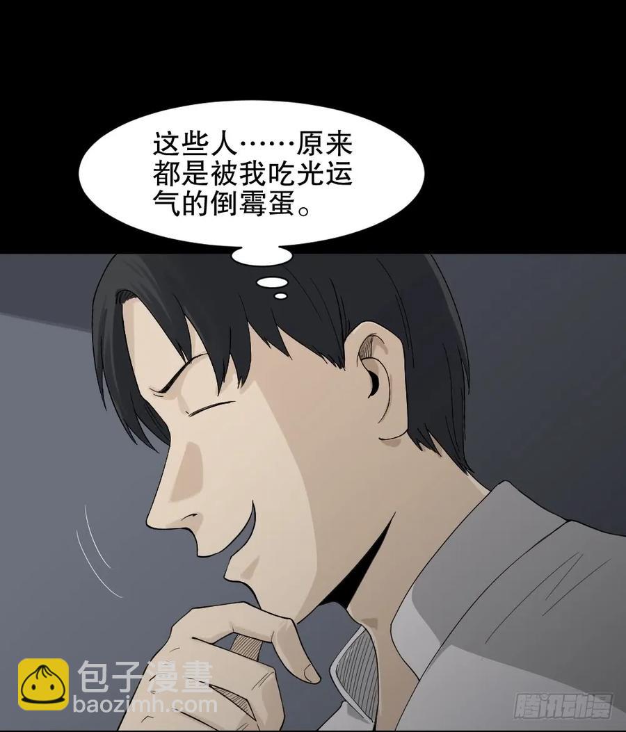 《怪奇笔记（怪奇脑洞集）》好运餐（2） 第26页