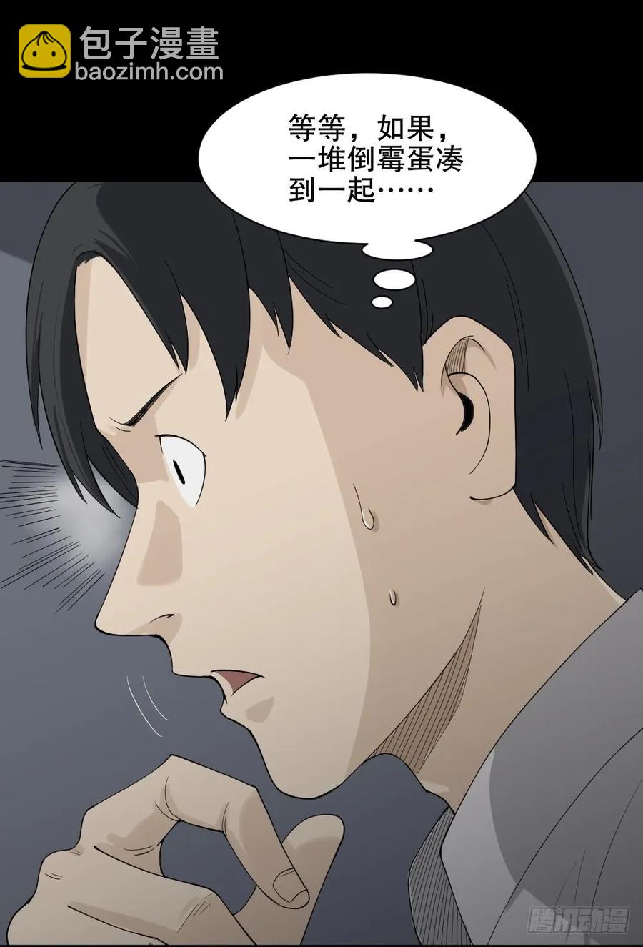 《怪奇笔记（怪奇脑洞集）》好运餐（2） 第27页