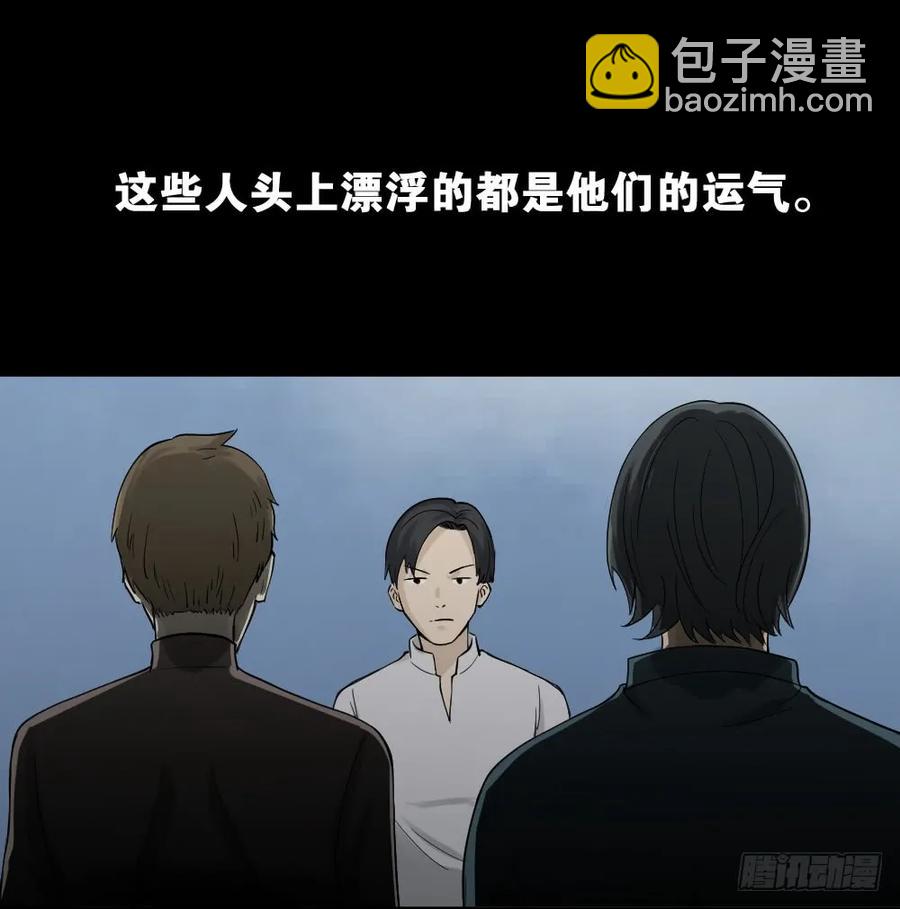 《怪奇笔记（怪奇脑洞集）》好运餐（2） 第2页