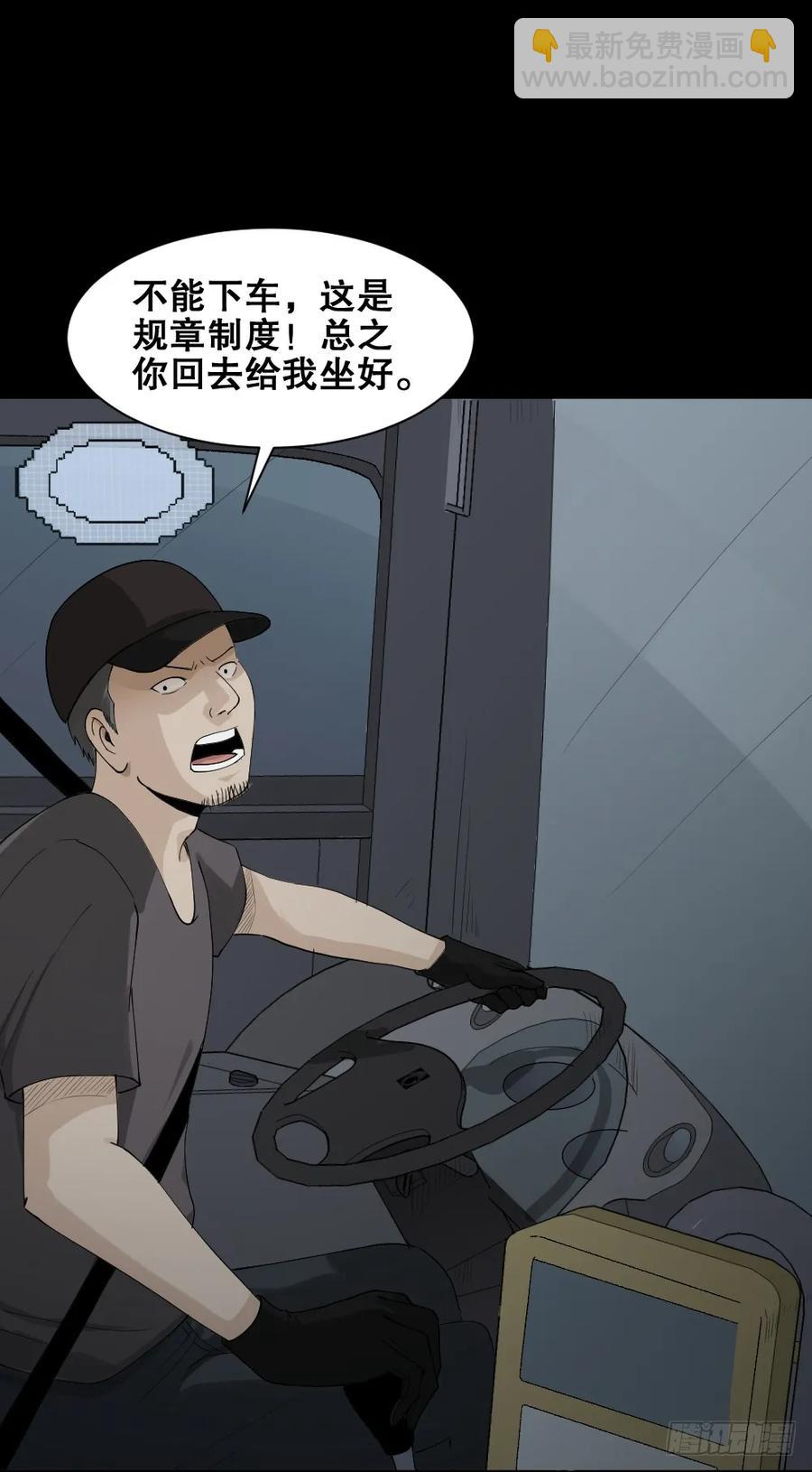 《怪奇笔记（怪奇脑洞集）》好运餐（2） 第36页
