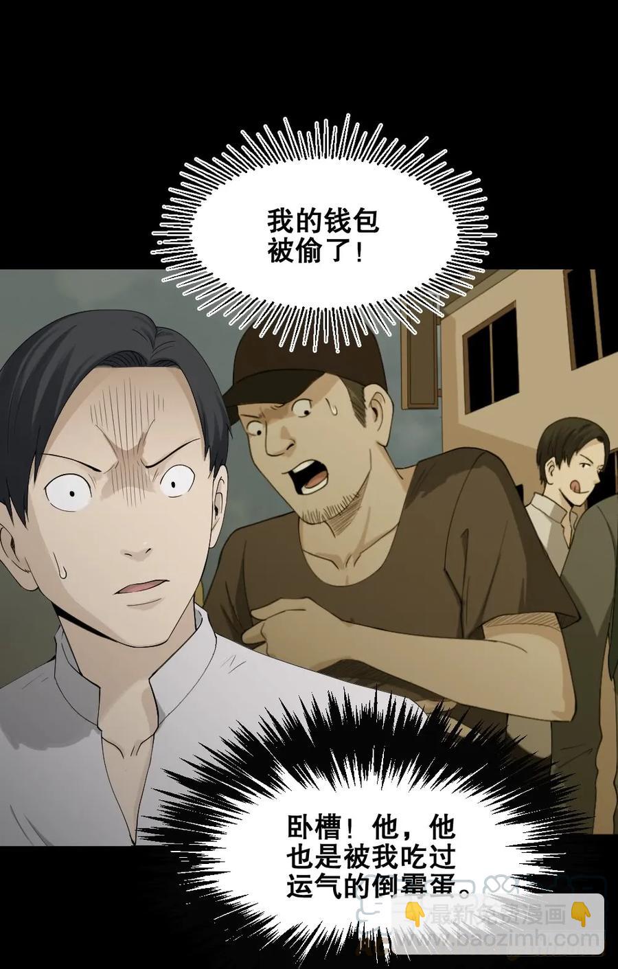 《怪奇笔记（怪奇脑洞集）》好运餐（2） 第37页