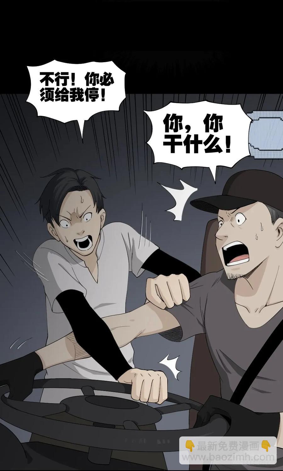《怪奇笔记（怪奇脑洞集）》好运餐（2） 第38页