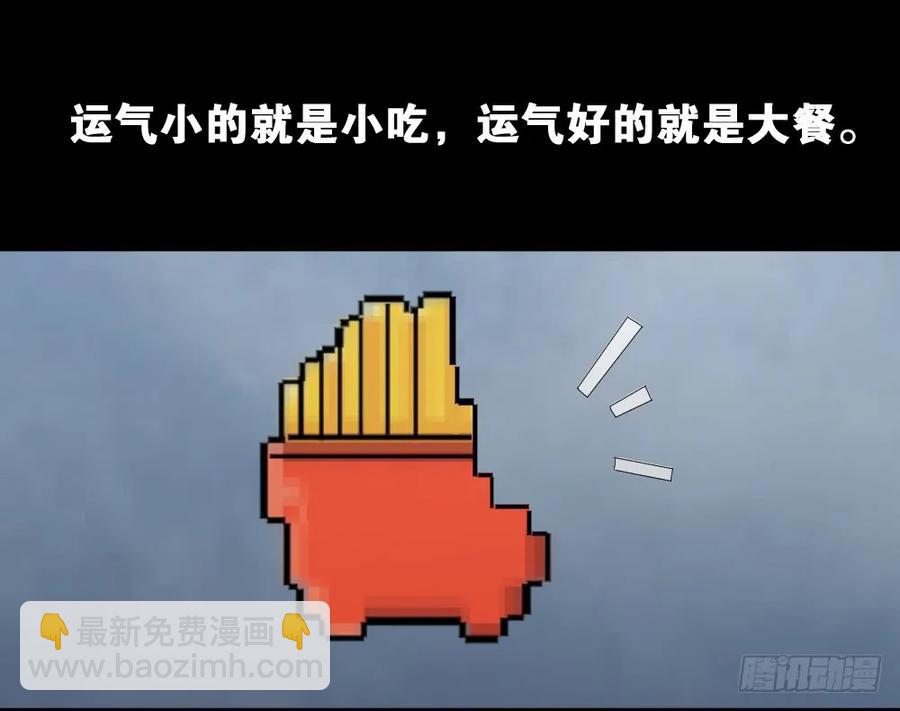 《怪奇笔记（怪奇脑洞集）》好运餐（2） 第4页