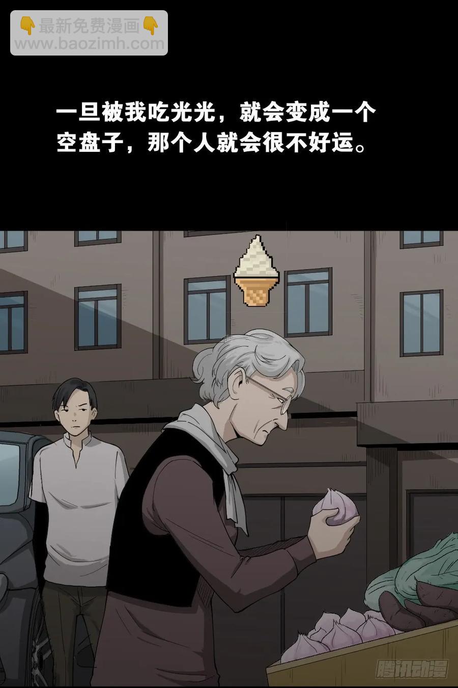 《怪奇笔记（怪奇脑洞集）》好运餐（2） 第7页