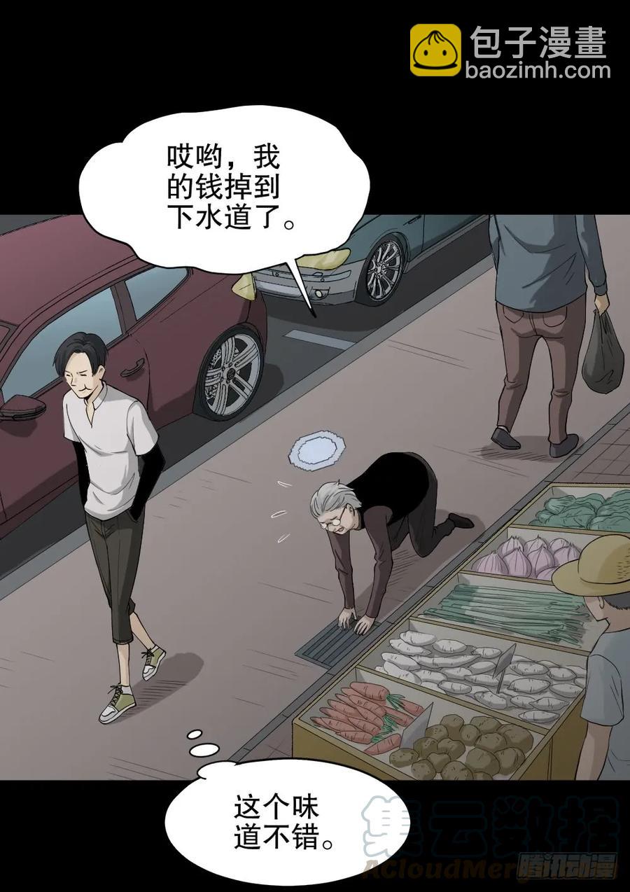 《怪奇笔记（怪奇脑洞集）》好运餐（2） 第9页