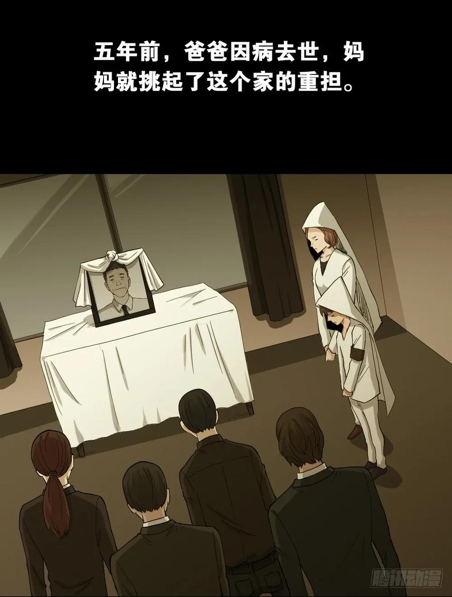 《怪奇笔记（怪奇脑洞集）》动物妈妈（1） 第12页