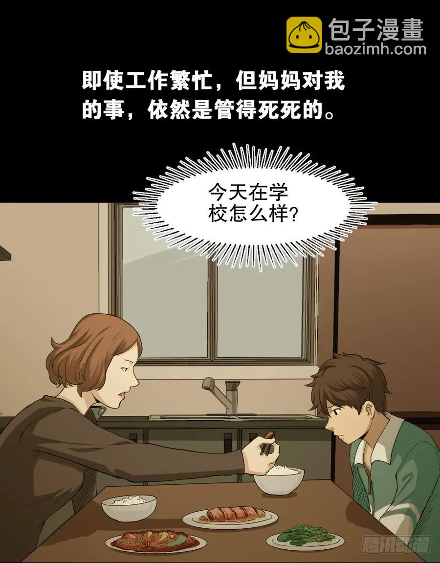 《怪奇笔记（怪奇脑洞集）》动物妈妈（1） 第16页