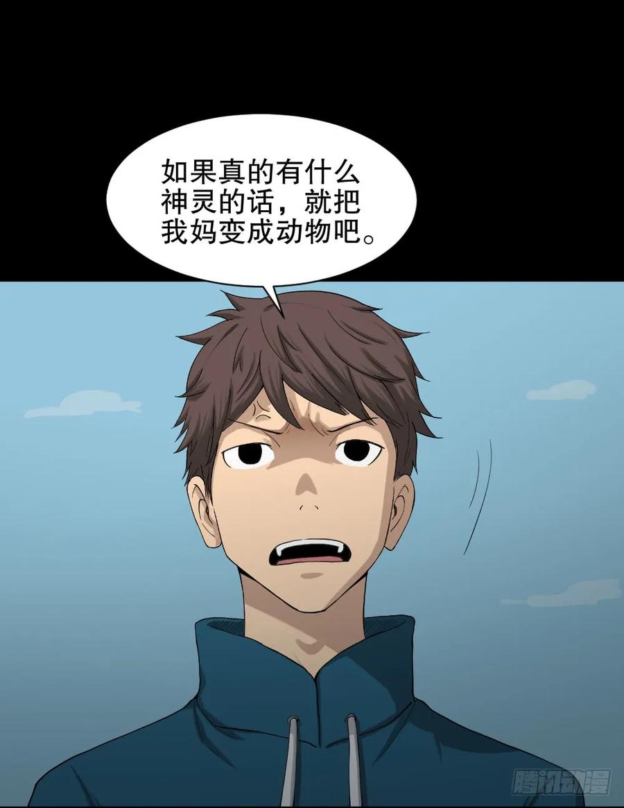 《怪奇笔记（怪奇脑洞集）》动物妈妈（1） 第31页