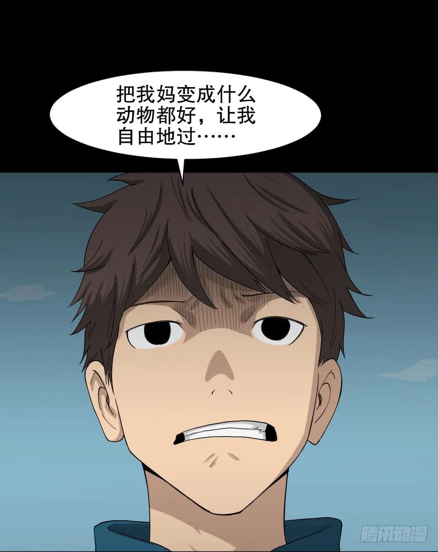 《怪奇笔记（怪奇脑洞集）》动物妈妈（1） 第32页