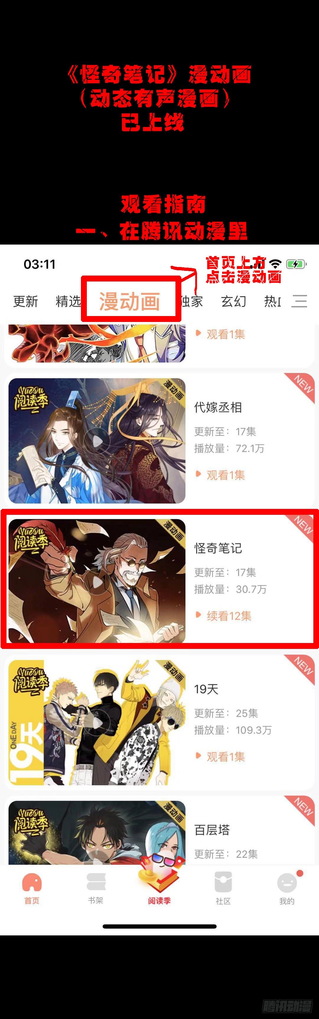 《怪奇笔记（怪奇脑洞集）》漫动画（有声动态漫画） 第1页