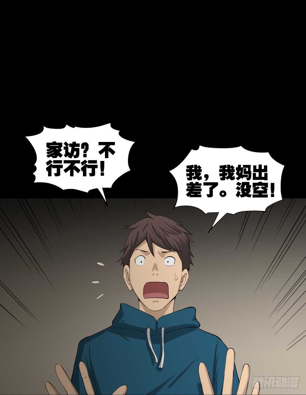 《怪奇笔记（怪奇脑洞集）》动物妈妈（4） 第11页