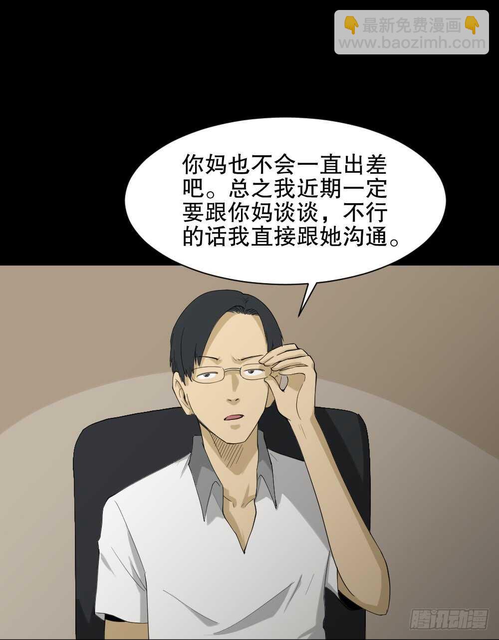 《怪奇笔记（怪奇脑洞集）》动物妈妈（4） 第13页