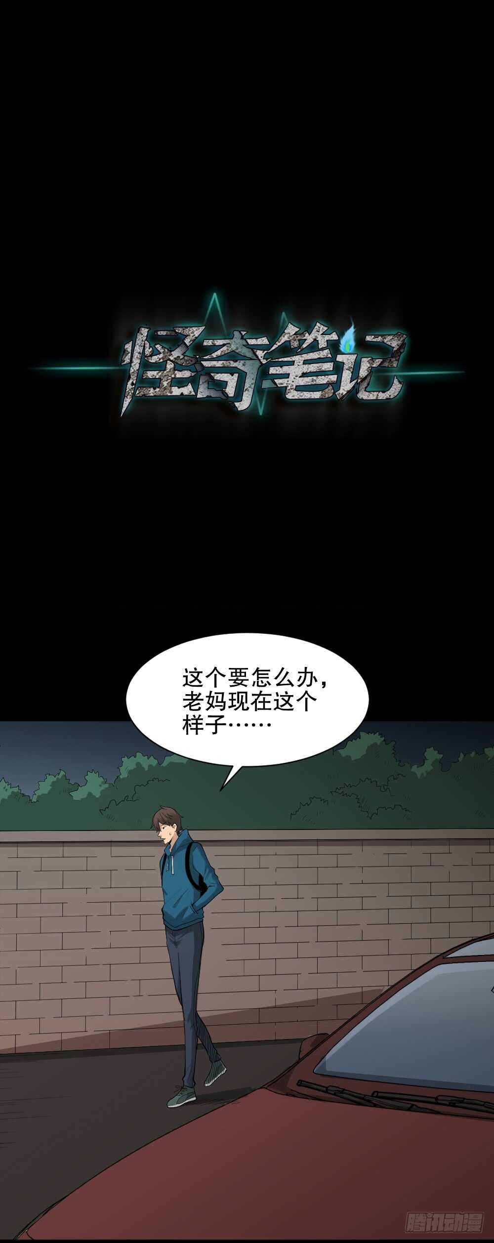《怪奇笔记（怪奇脑洞集）》动物妈妈（4） 第15页