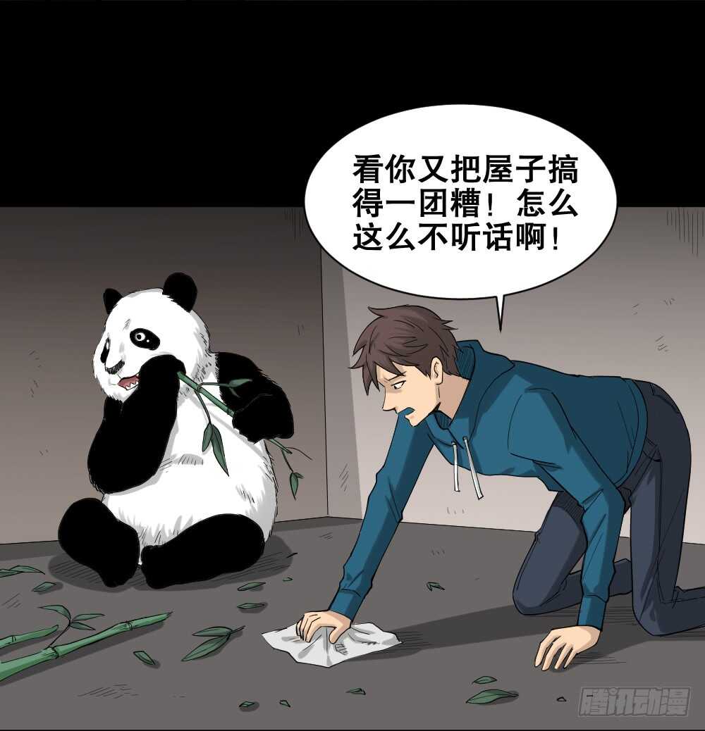 《怪奇笔记（怪奇脑洞集）》动物妈妈（4） 第1页